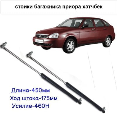 стойки багажника приора хэтчбек